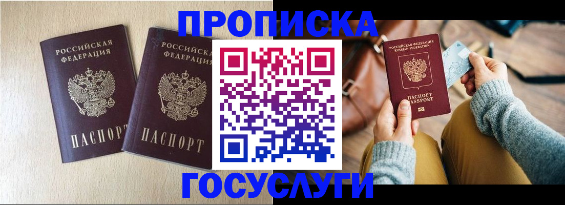 прописка 2025 в Орехово-Зуево
