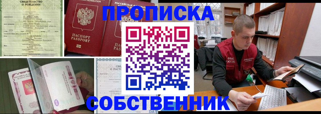 прописка в Орехово-Зуево
