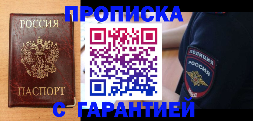 временная прописка в Орехово-Зуево
