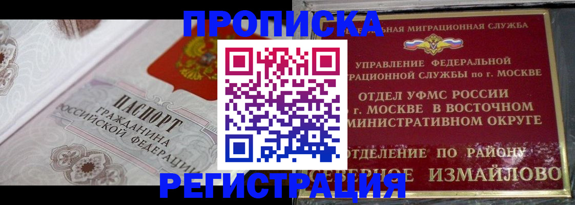 временная регистрация для всех в Орехово-Зуево